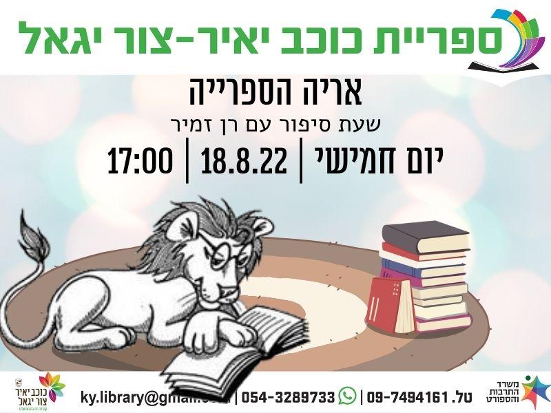 library lion