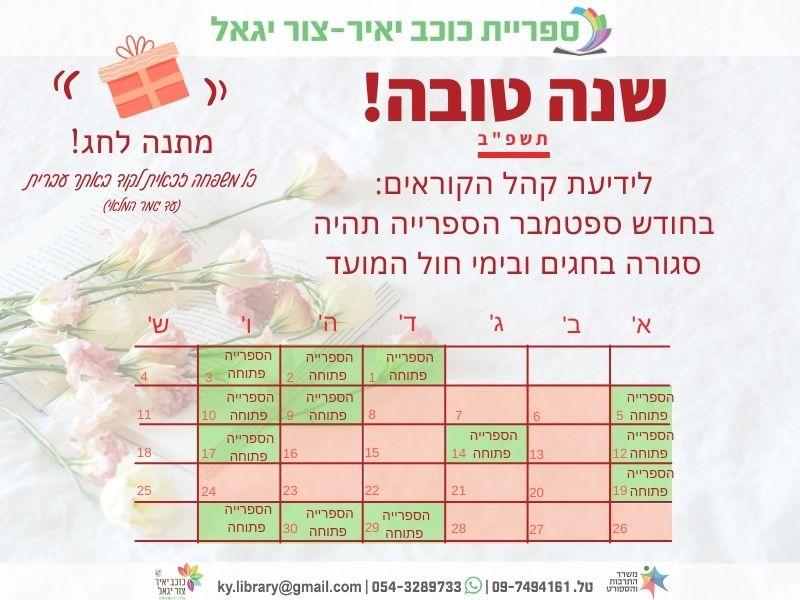 shana tova