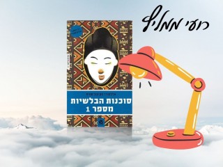 רועי ממליץ: סוכנות הבלשיות מספר 1