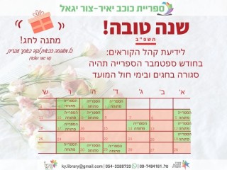 הִכּוֹנוּ לִתְקוּפַת הַחַגִּים